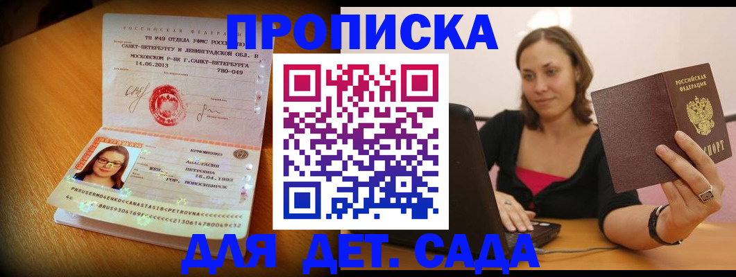 прописка ребенка в Верещагино