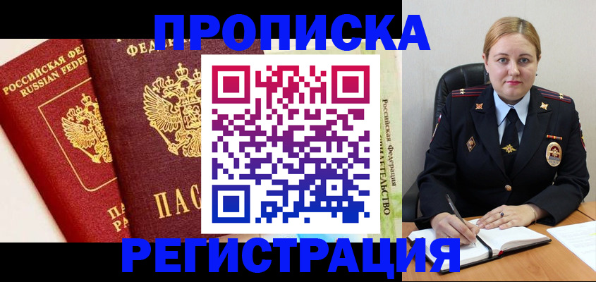 прописка в Верещагино